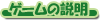 �Q�[���̐���