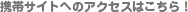 �g�уT�C�g�ւ̃A�N�Z�X�͂�����