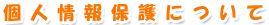 �l���ی�ɂ���