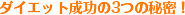 �_�C�G�b�g������3�̔閧�I