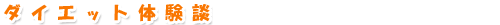 �_�C�G�b�g�̌��k